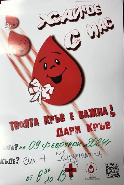 „Медлайн“ и „Централ Хоспитал“ отново в кръводарителска акция на 9 февруари